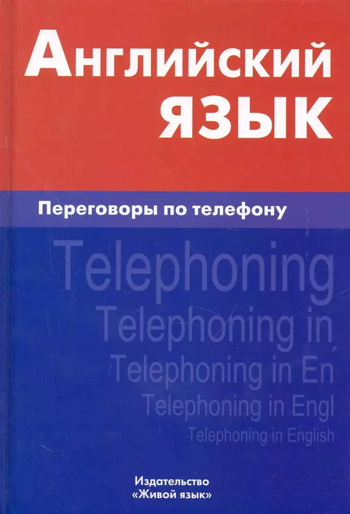 English Language. Telephone Conversations