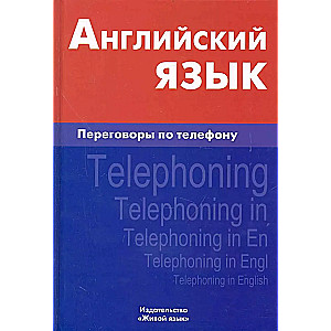 English Language. Telephone Conversations