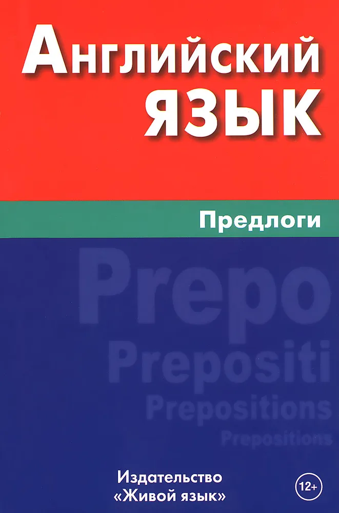 English Language. Prepositions