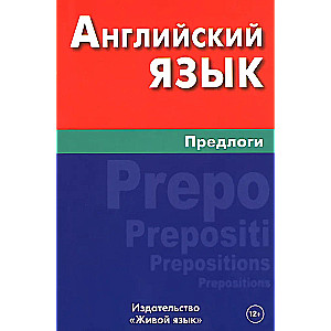 English Language. Prepositions