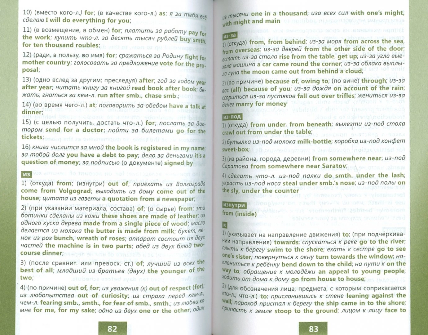 English Language. Prepositions