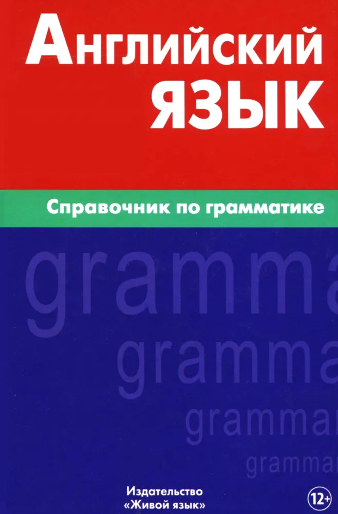English Language. Grammar Guide