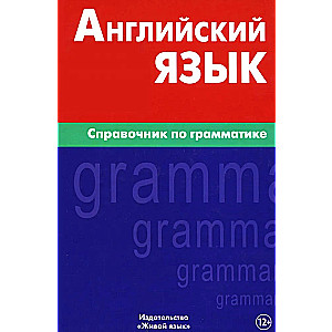 English Language. Grammar Guide