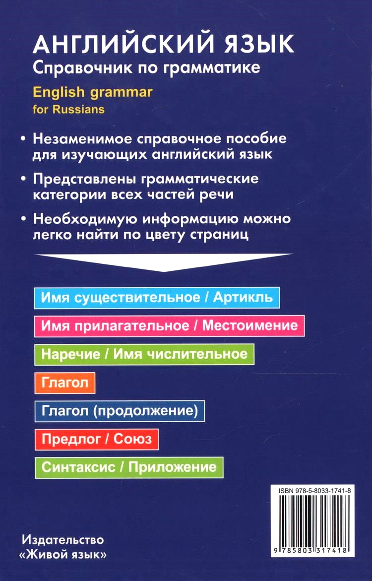 English Language. Grammar Guide