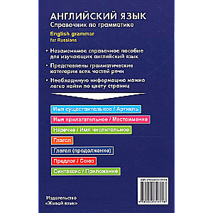 English Language. Grammar Guide