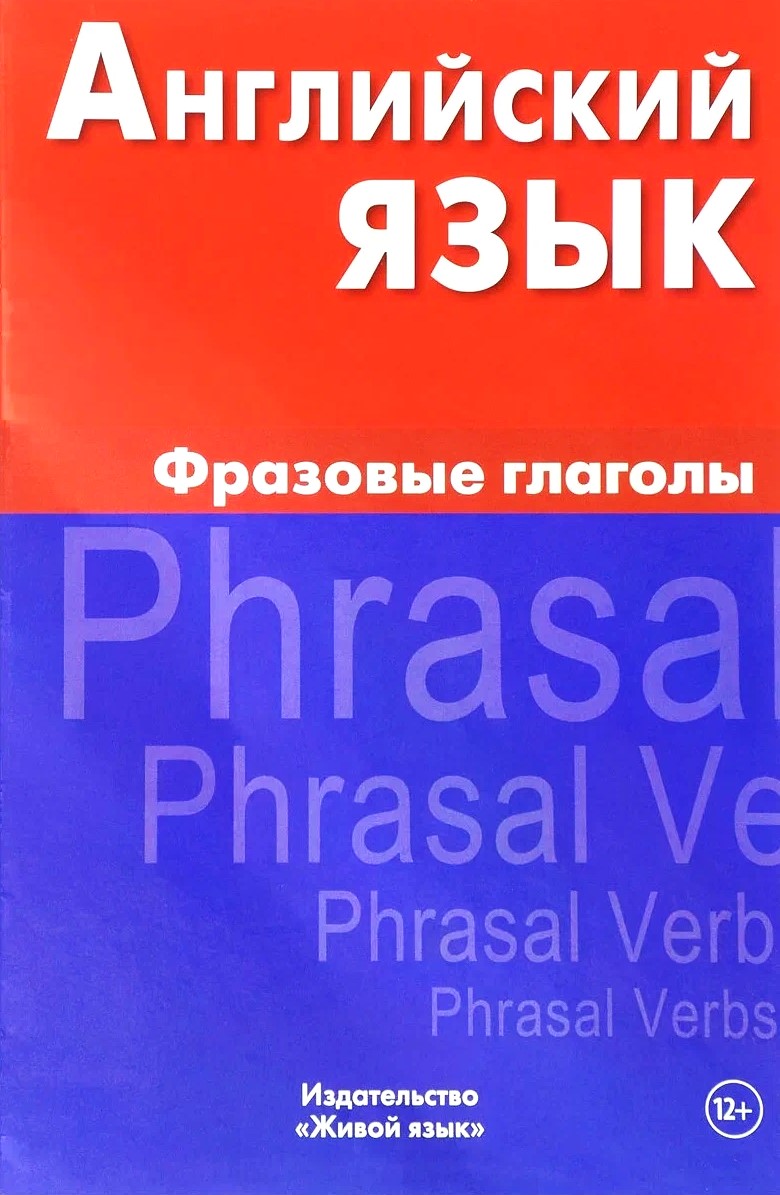 English Language. Phrasal Verbs
