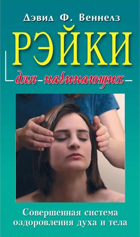 Reiki for Beginners