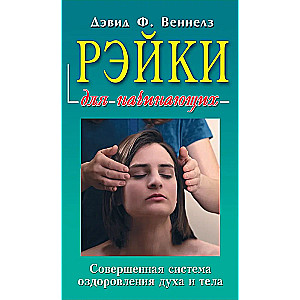 Reiki for Beginners