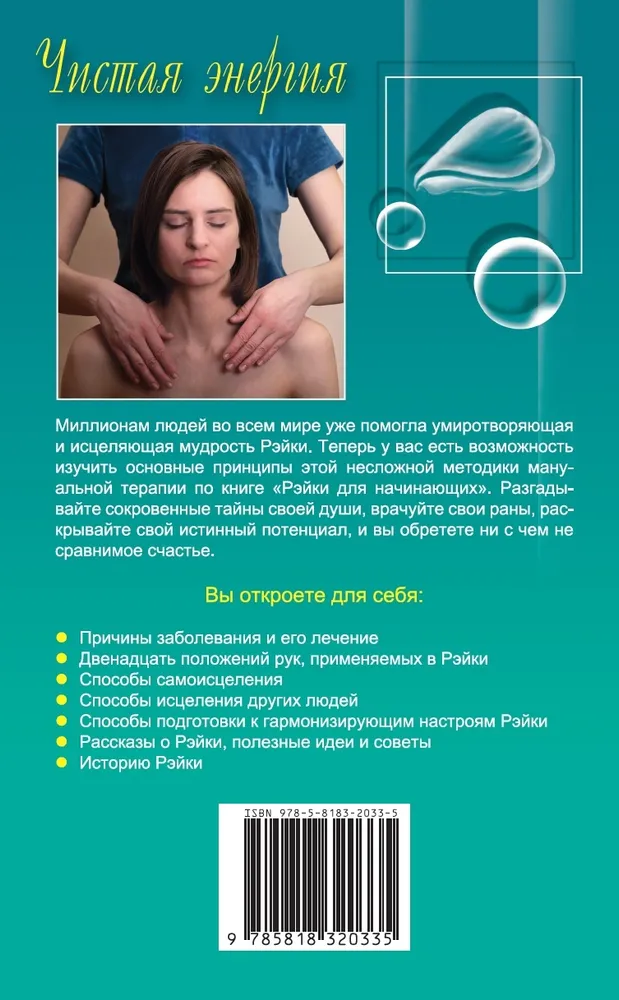 Reiki for Beginners