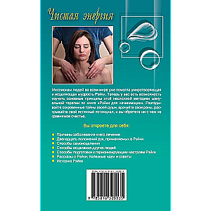 Reiki for Beginners