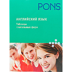 English Language. Tables of Verb Forms
