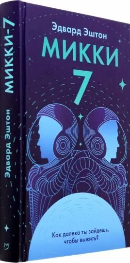 Mickey-7