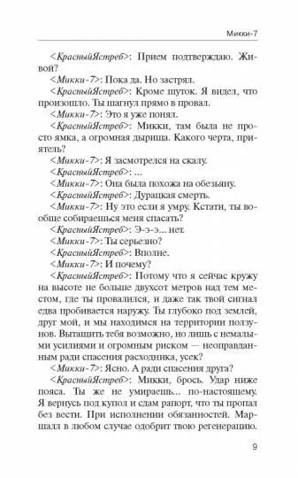 Mickey-7