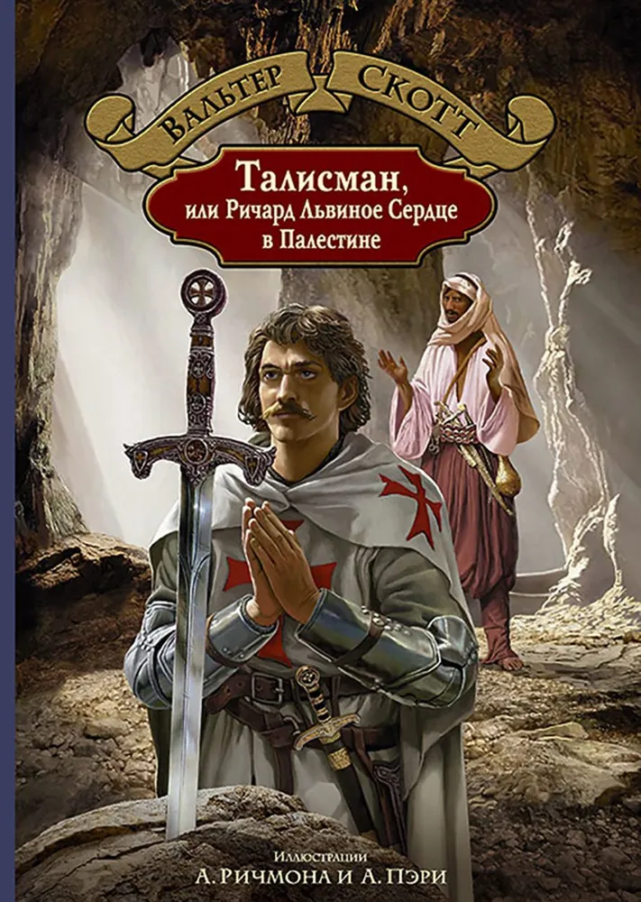 The Talisman, or Richard the Lionheart in Palestine