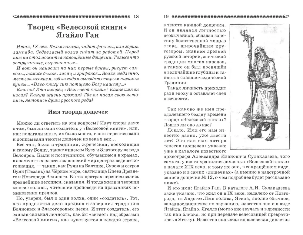 Secrets of the Veles Book
