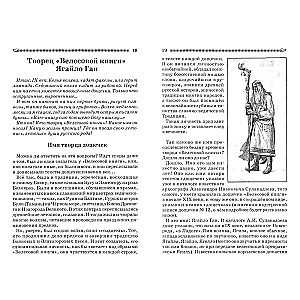 Secrets of the Veles Book