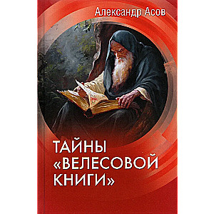 Secrets of the Veles Book