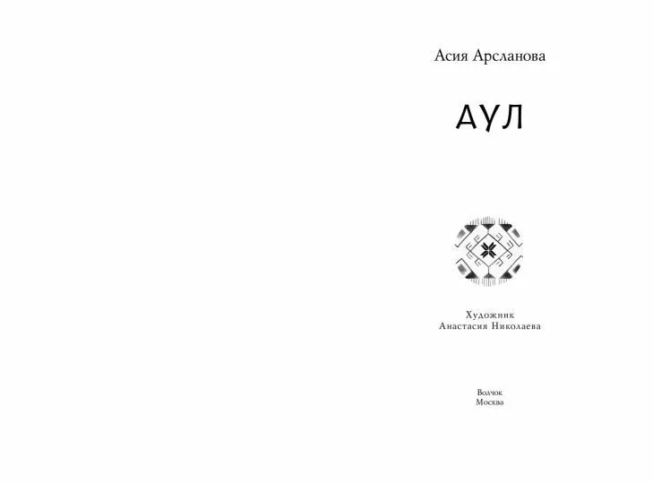 Aul