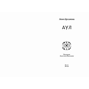 Aul
