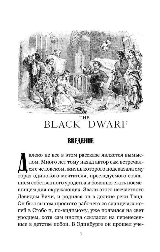 The Black Dwarf