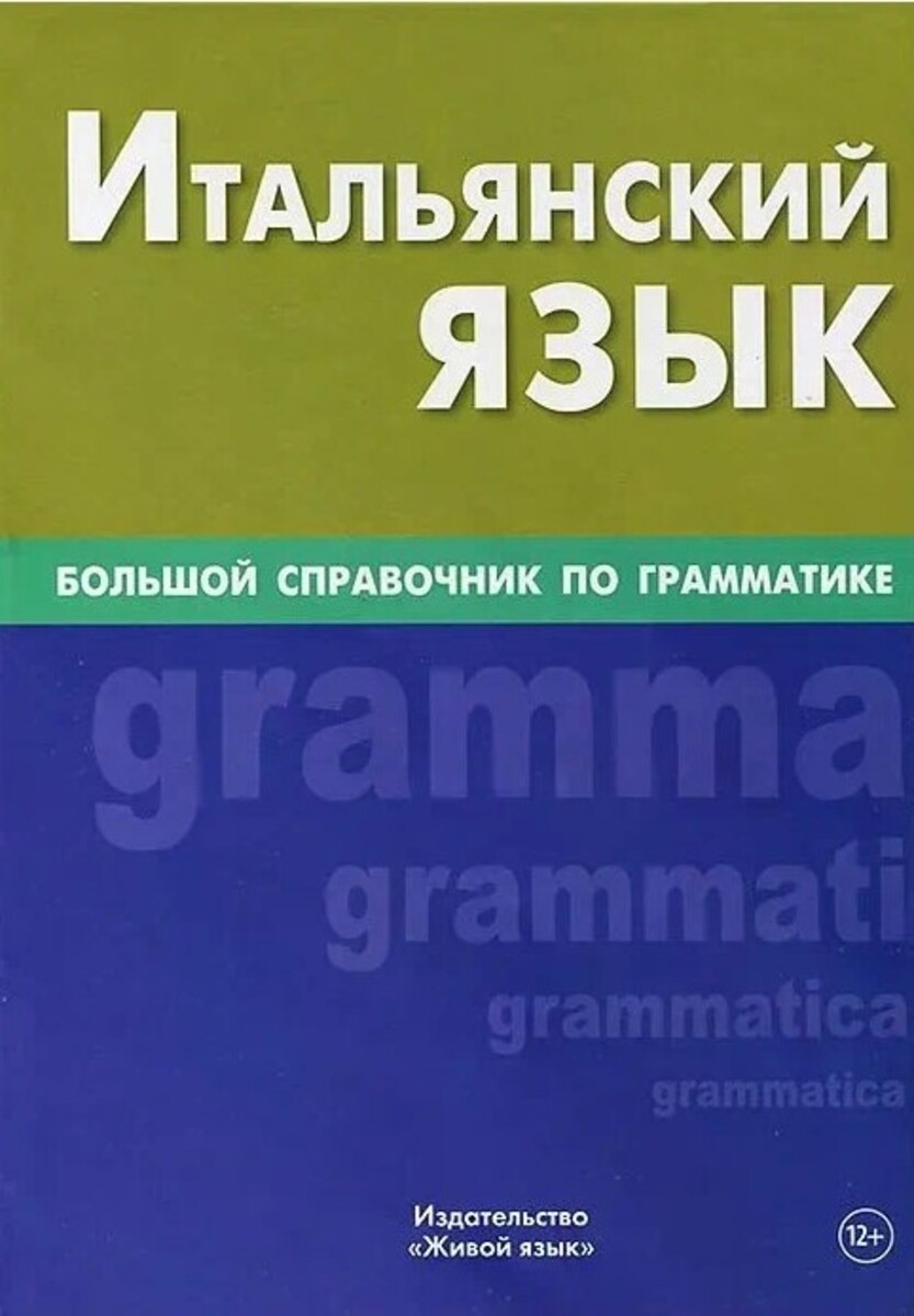 Italų kalba. Didelis gramatikos vadovas