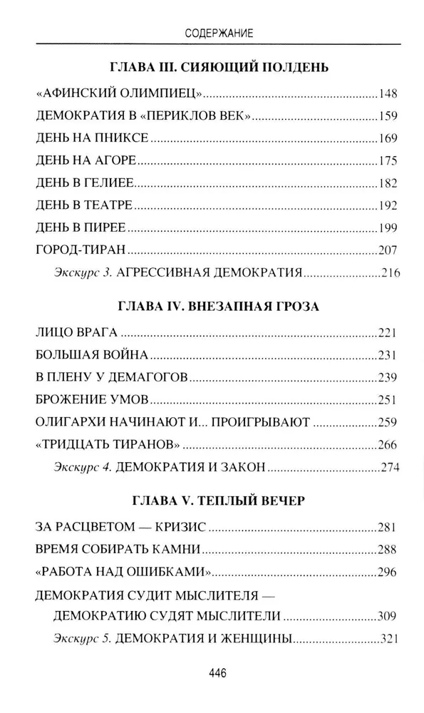 The Sun of Hellas. The History of Athenian Democracy