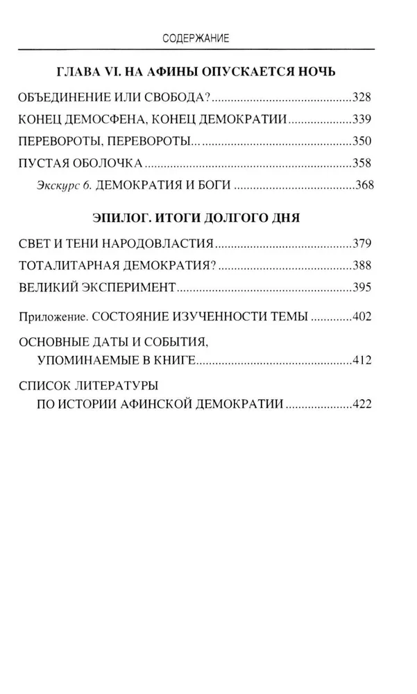 The Sun of Hellas. The History of Athenian Democracy