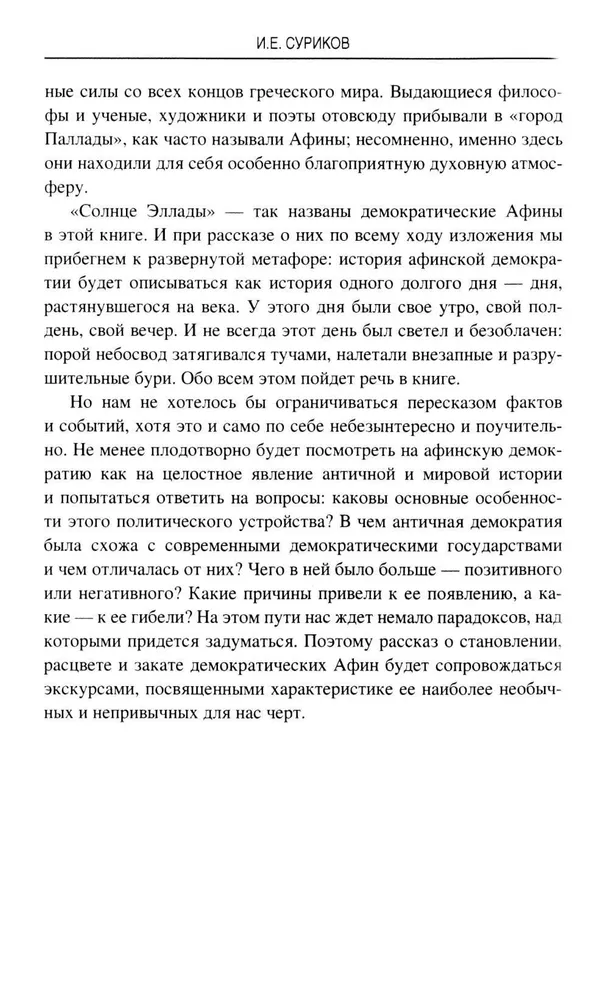 The Sun of Hellas. The History of Athenian Democracy