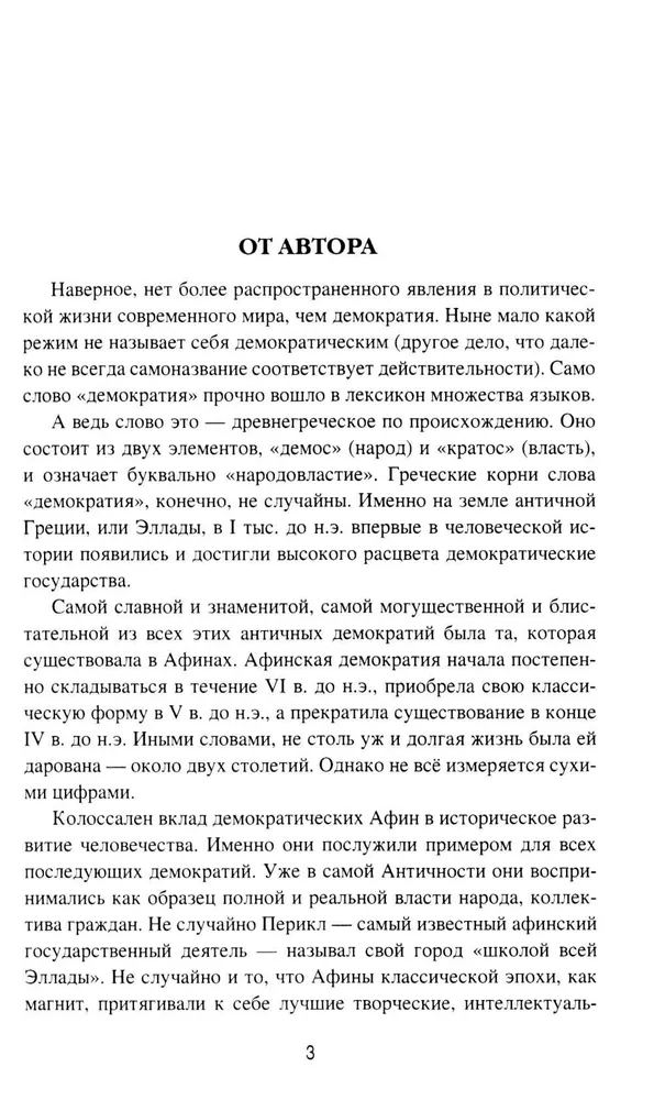 The Sun of Hellas. The History of Athenian Democracy