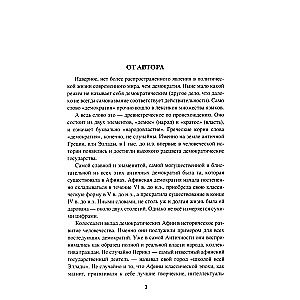 The Sun of Hellas. The History of Athenian Democracy