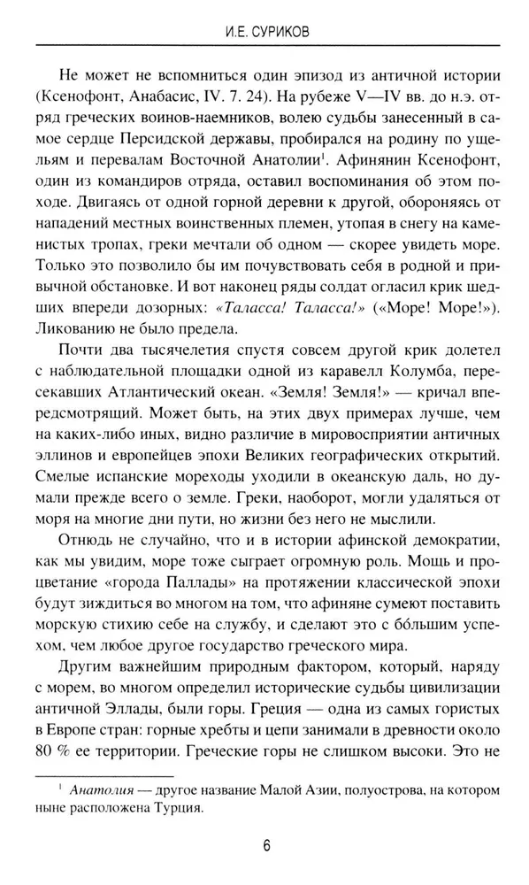The Sun of Hellas. The History of Athenian Democracy
