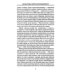 The Sun of Hellas. The History of Athenian Democracy