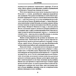 The Sun of Hellas. The History of Athenian Democracy