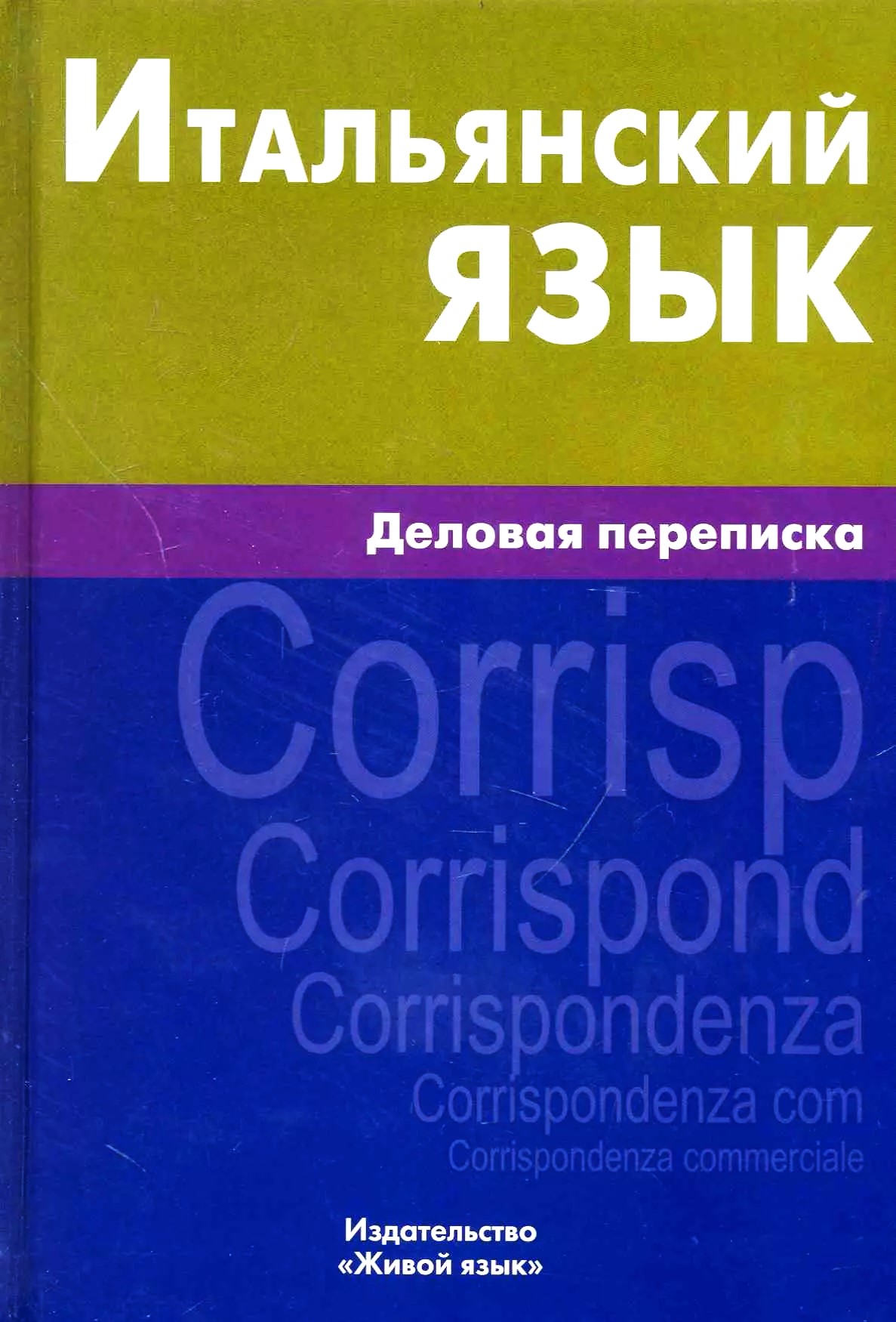 Italian Language. Business Correspondence