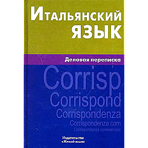 Italian Language. Business Correspondence