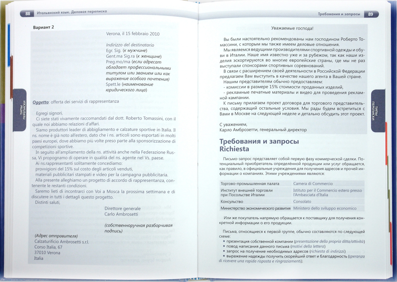 Italian Language. Business Correspondence