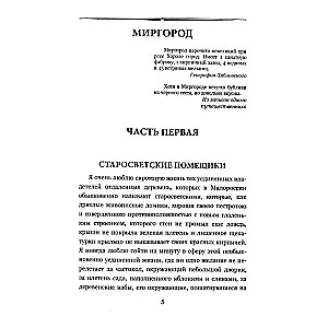 Taras Bulba. Mirgorod