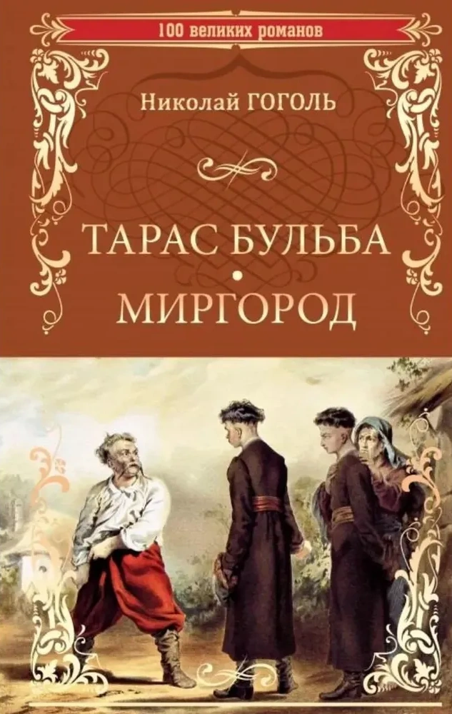 Taras Bulba. Mirgorod