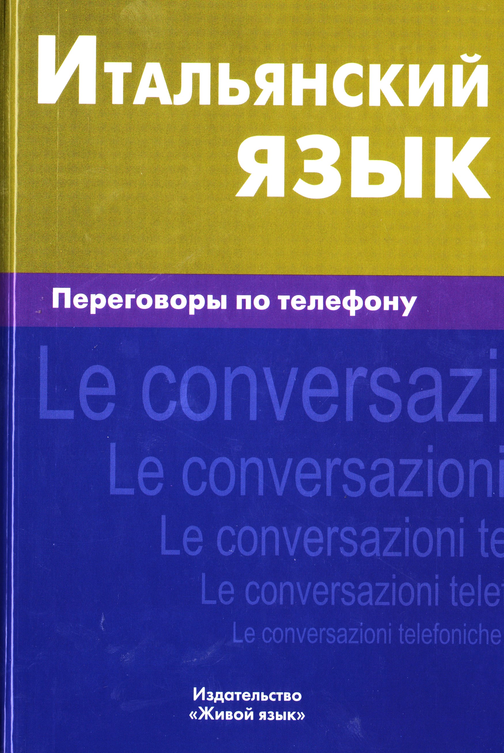 Italian Language. Telephone Conversations