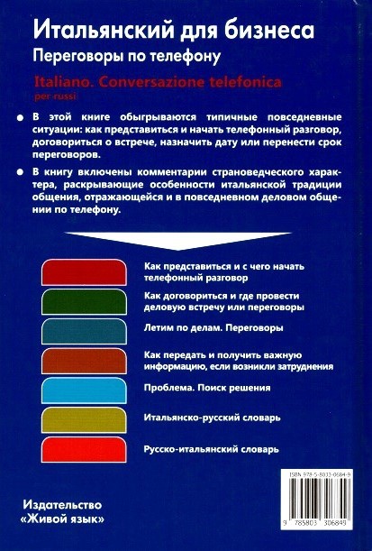 Italų kalba. Pokalbiai telefonu