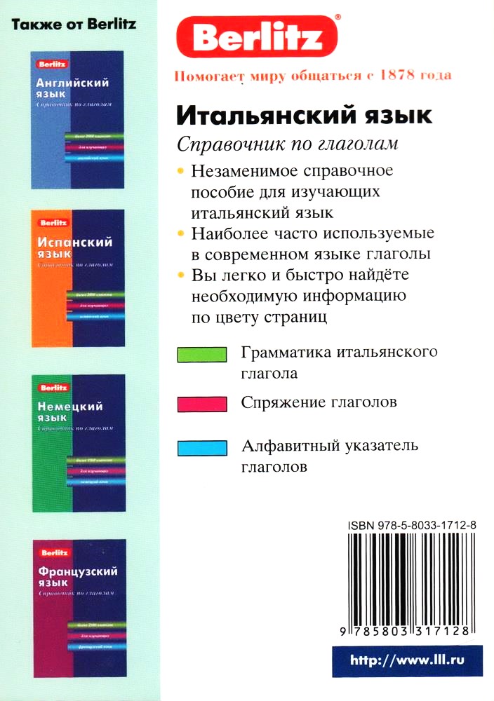 Italų kalba. Veiksmų žodžių vadovas
