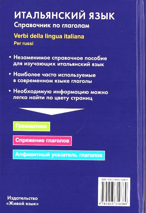 Italian Language. A Guide to Verbs