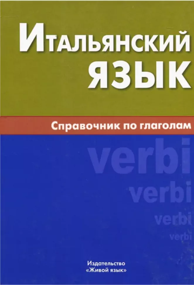 Italian Language. A Guide to Verbs