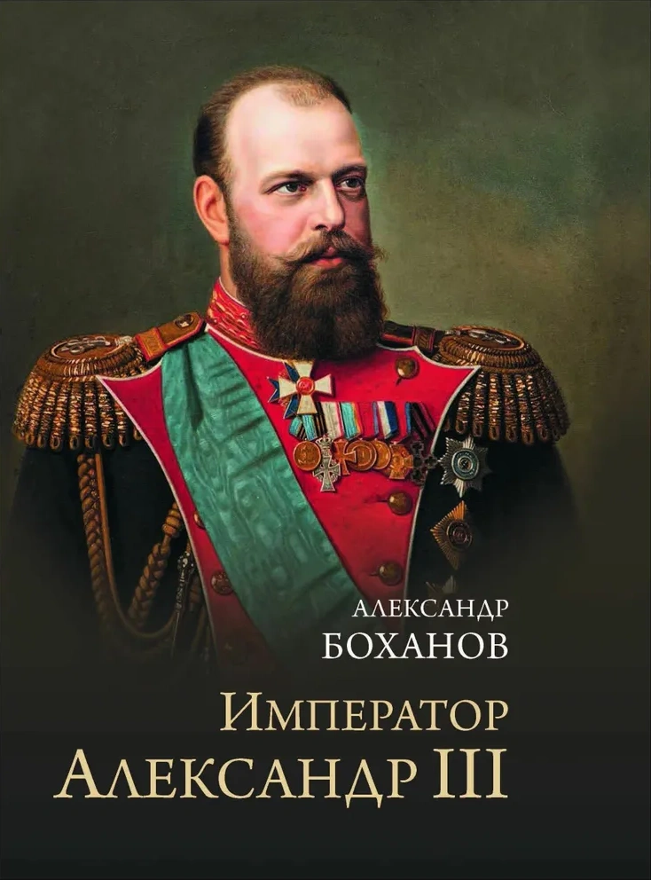 Emperor Alexander III