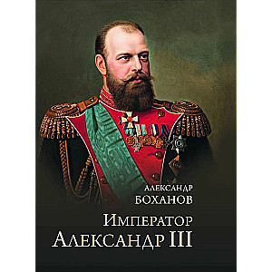 Emperor Alexander III