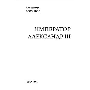 Emperor Alexander III