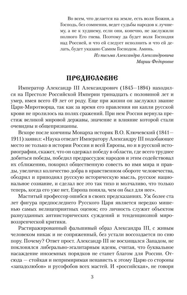 Emperor Alexander III
