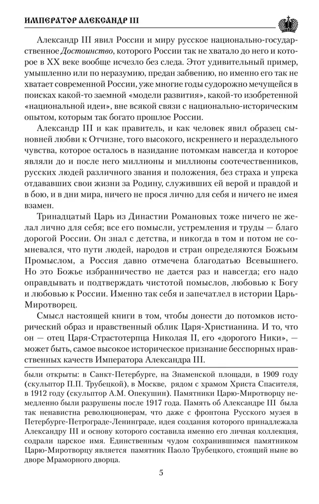Emperor Alexander III