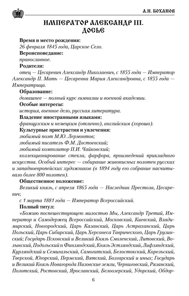 Emperor Alexander III