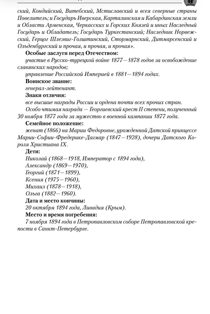 Emperor Alexander III